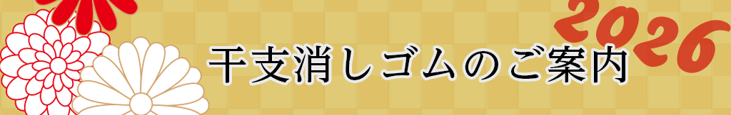 2026年は午年です