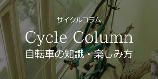 cycle column
