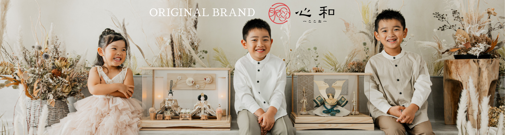 ORIGINAL BRAND 心和-ここな-