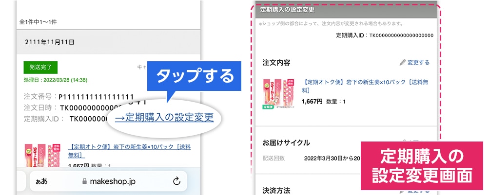 お値下げ不可⭐︎即購入OK カテゴリー変更承ります 岩下の新生姜オンラインショップ 定期オトク便 よくあるご質問（FAQ）