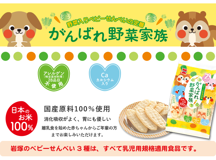 岩塚製菓 がんばれ！野菜家族 51g×6袋 | 岩塚製菓商品,ベビー向け