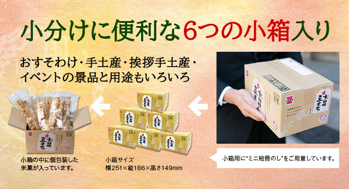 岩塚製菓 大袖振豆もち 箱 27枚×6箱 | 岩塚製菓商品,箱入り米菓 | できたておせんべい！岩塚ネットショップ