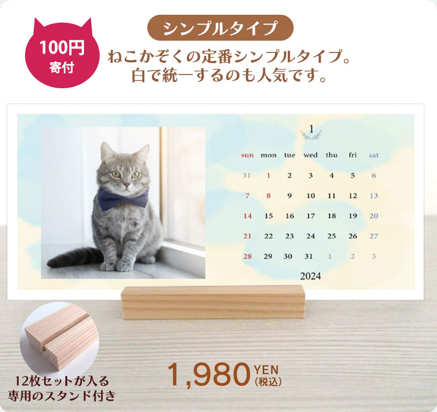 猫 カレンダー 2024【あなたの愛猫の写真で簡単にオリジナルカレンダー