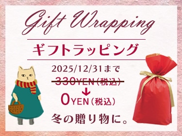 ラッピングサービス