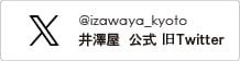 井澤屋 公式ツイッター