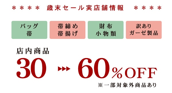 井澤屋からのお知らせ ： 「令和５年蔵ざらえ」実店舗開催のご案内