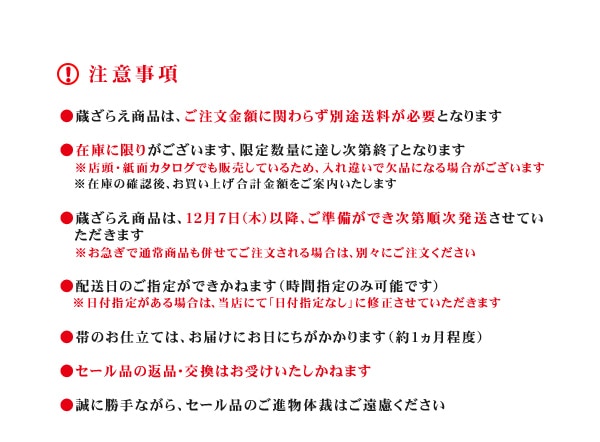 井澤屋からのお知らせ ： 令和5年蔵ざらえ 先行販売カタログ・ネット版