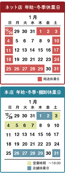 カレンダー2026年冬季・棚卸し休業