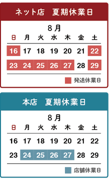 カレンダー2026年夏季休業