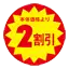 販促用品カテゴリーのアイコン