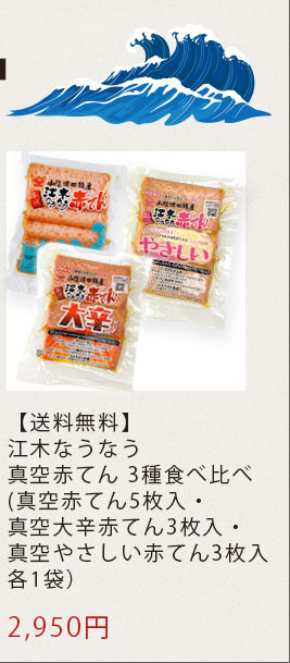 3種食べ比べ