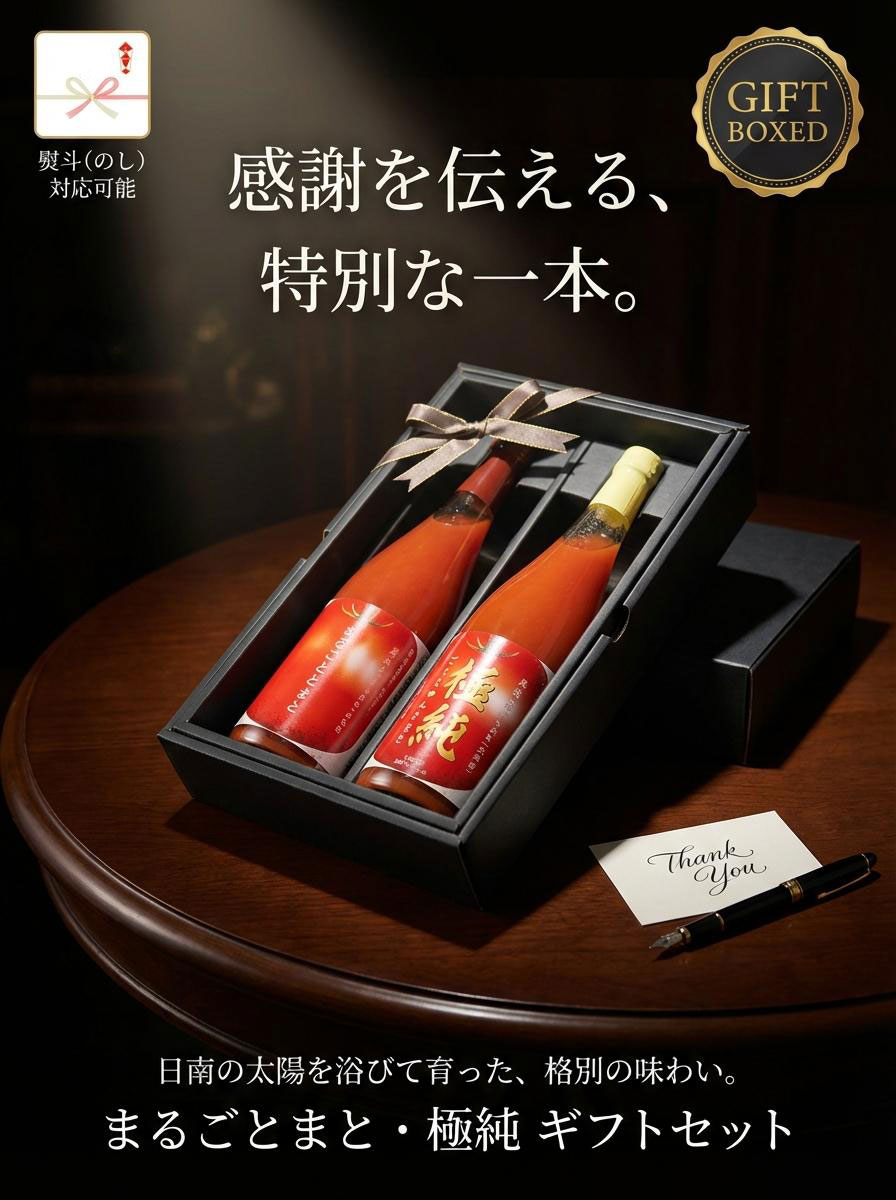 まるごととまと