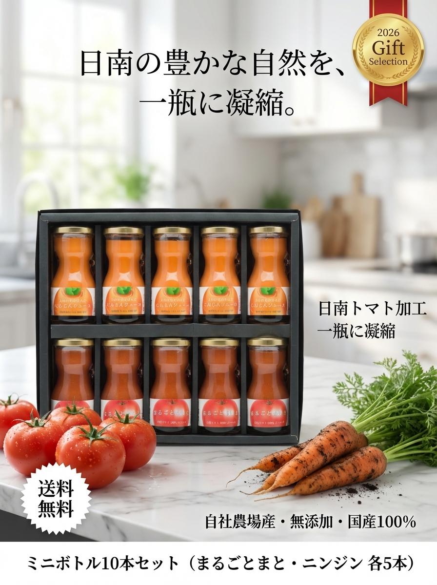 まるごととまと