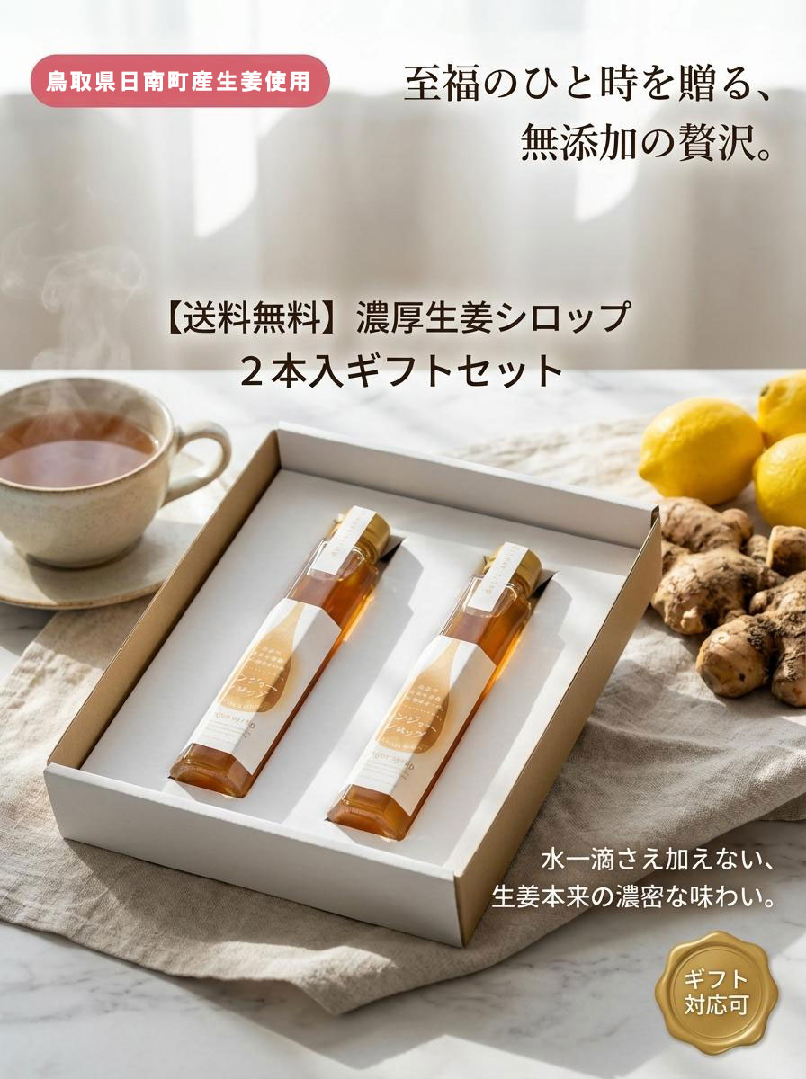 ジンジャーシロップ