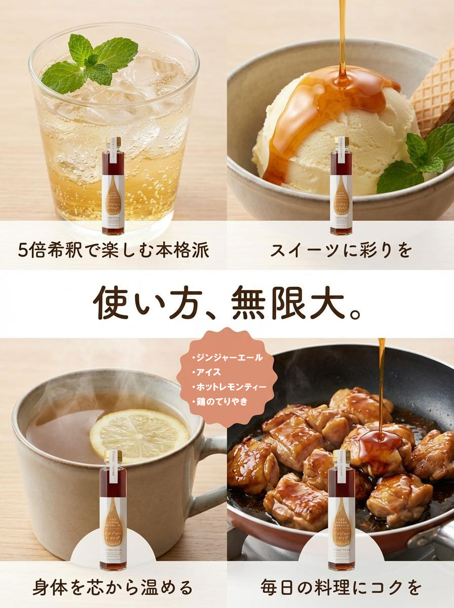 ジンジャーシロップ
