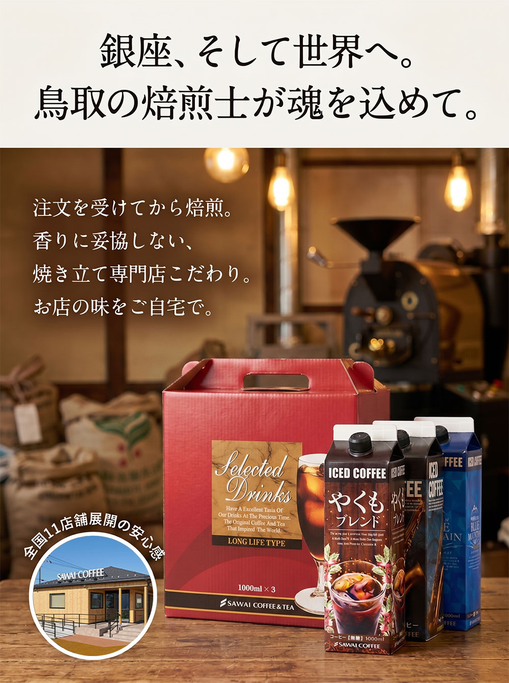 澤井珈琲 アイスコーヒーリキッドセット