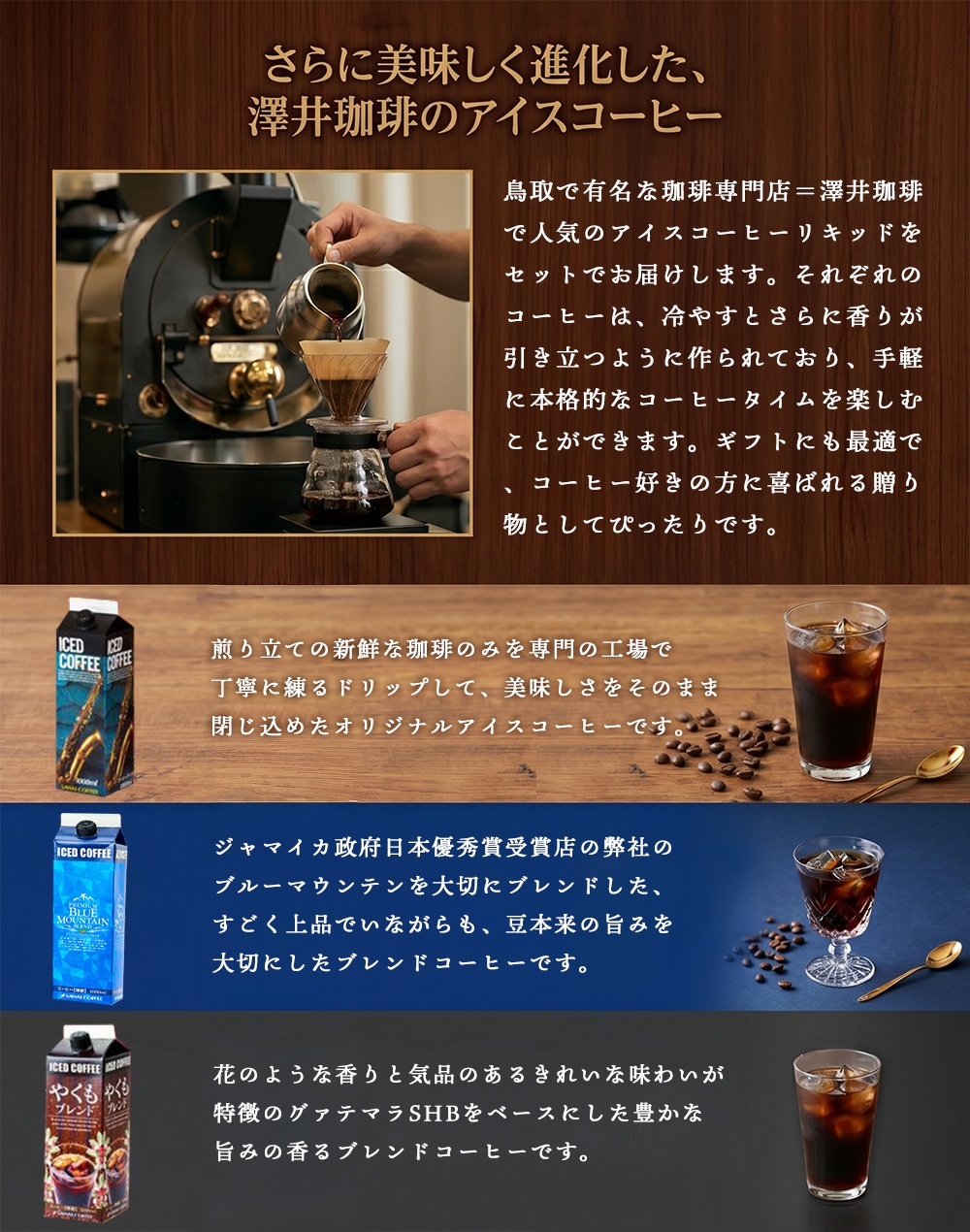 お中元 ギフト 2026｜澤井珈琲 アイスコーヒー リキッド 3本 無糖