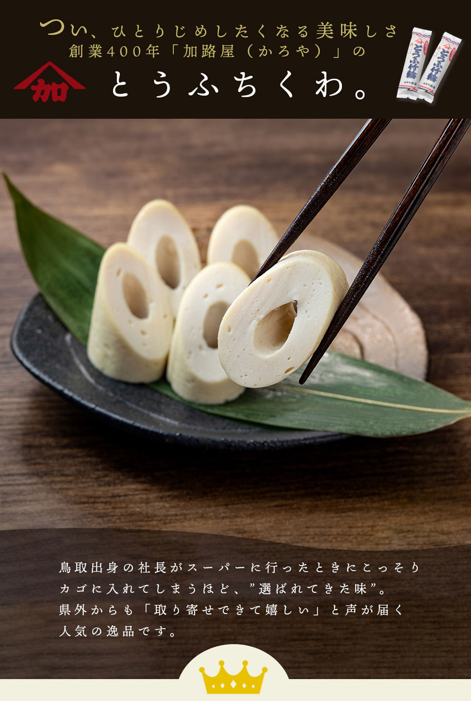 とうふちくわ