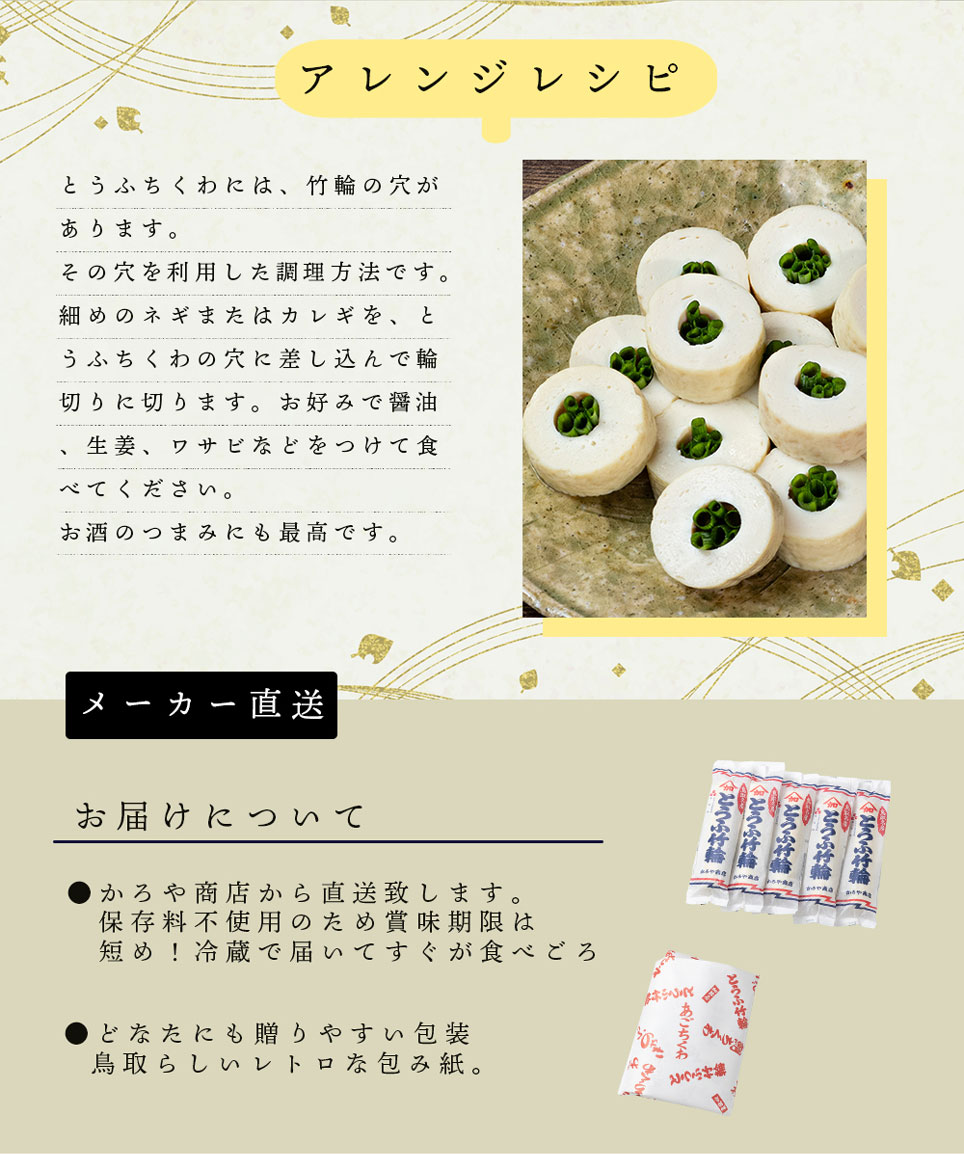 とうふちくわ