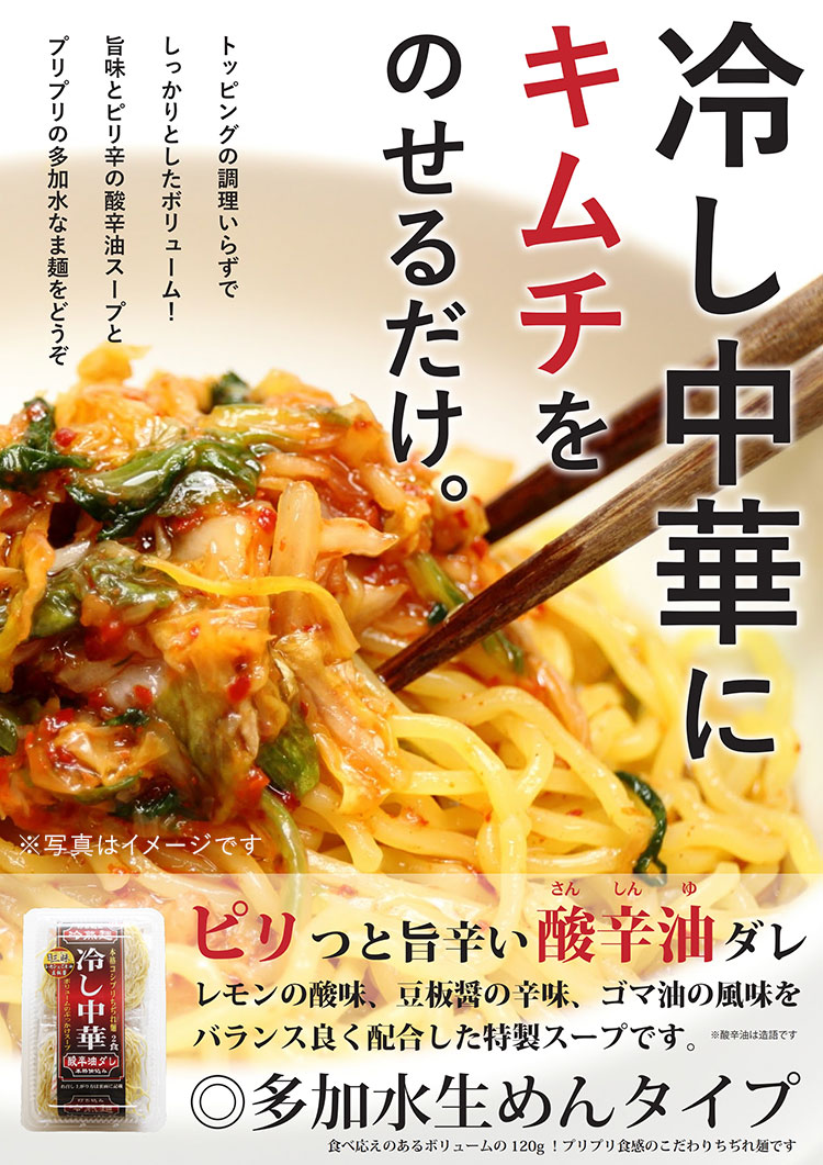 酸辛油冷やし中華