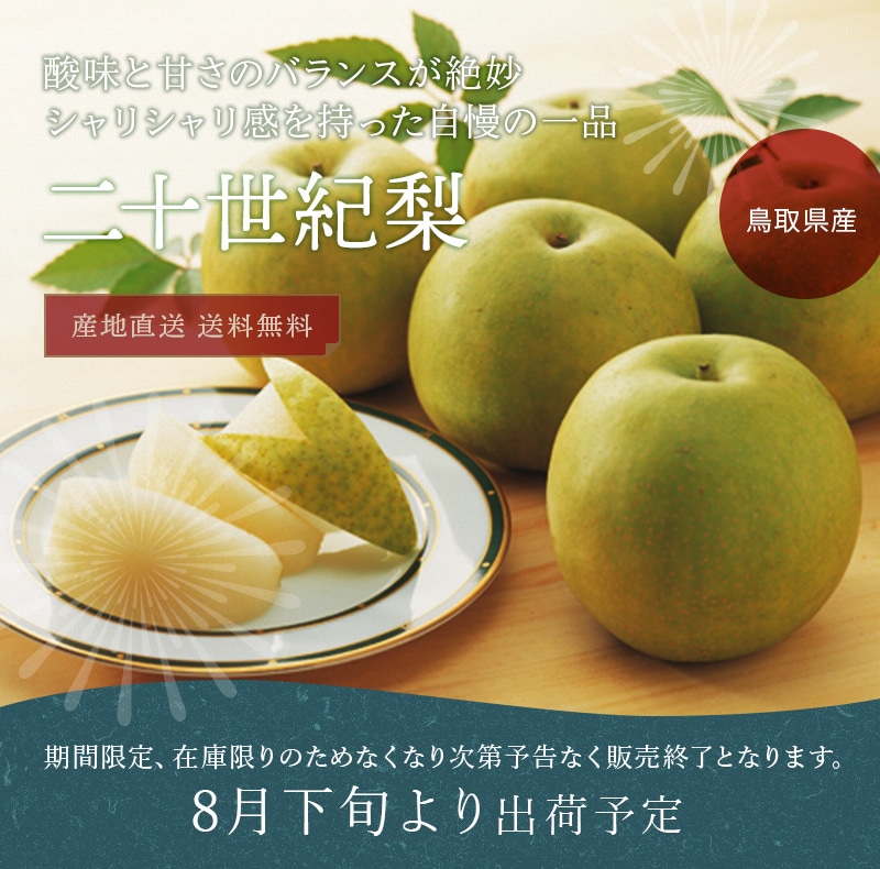 二十世紀梨