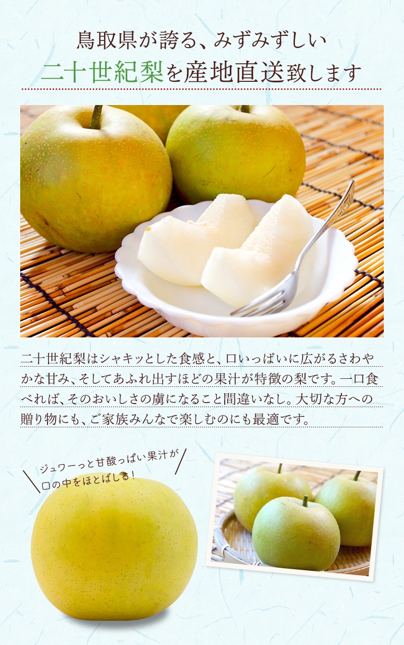 二十世紀梨