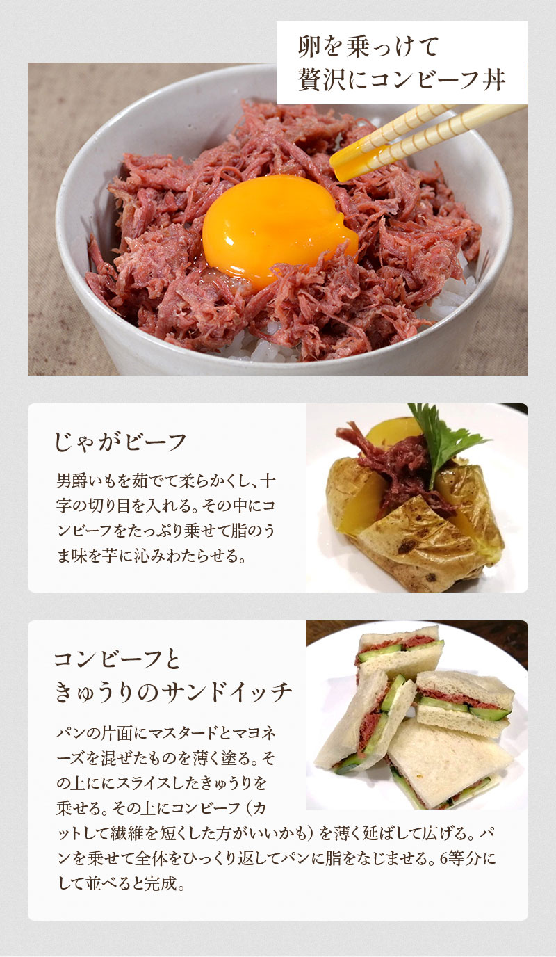 コンビーフ