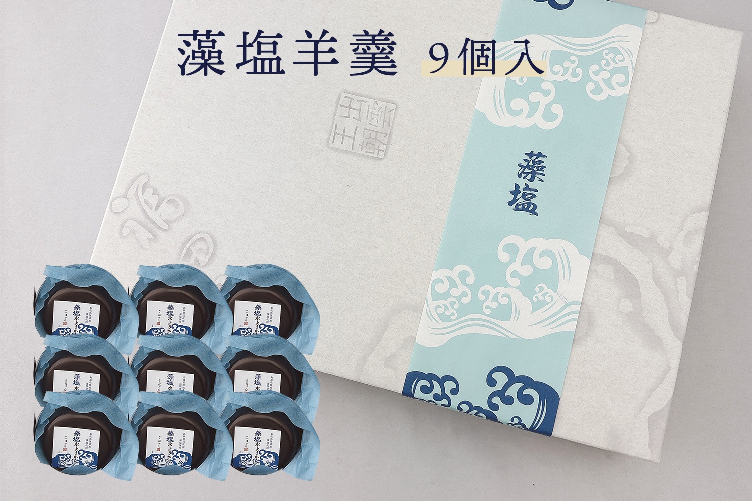 藻塩羊羹