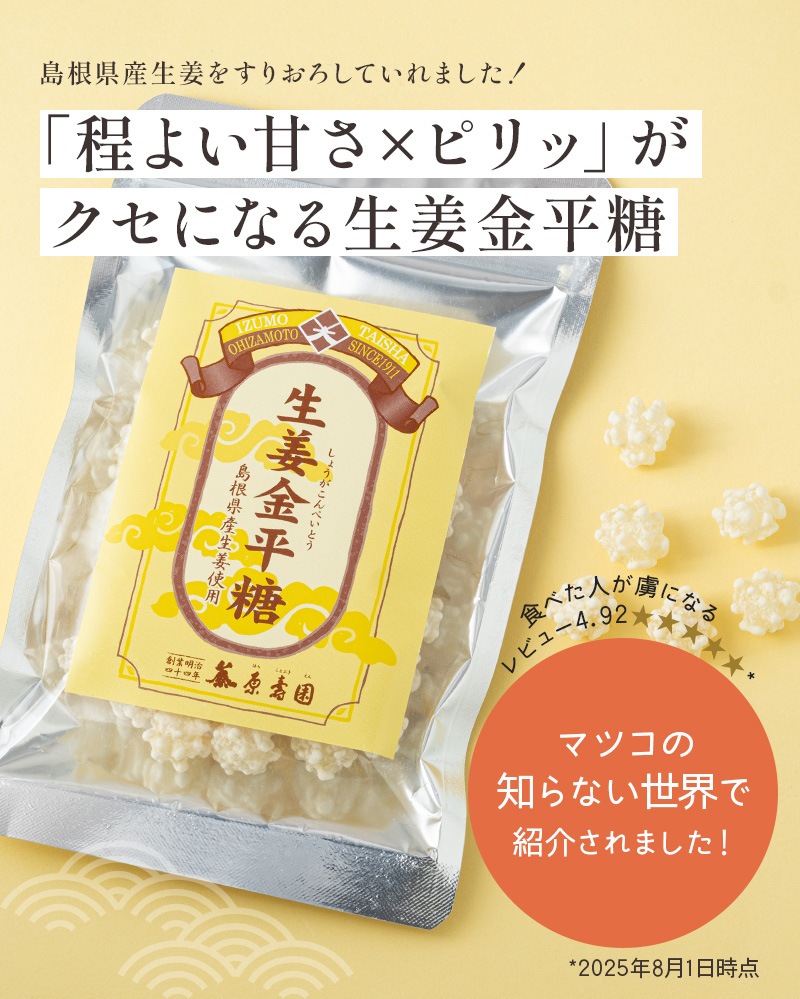 生姜金平糖 40g×6袋 ご自宅用 メール便 送料無料 原寿園