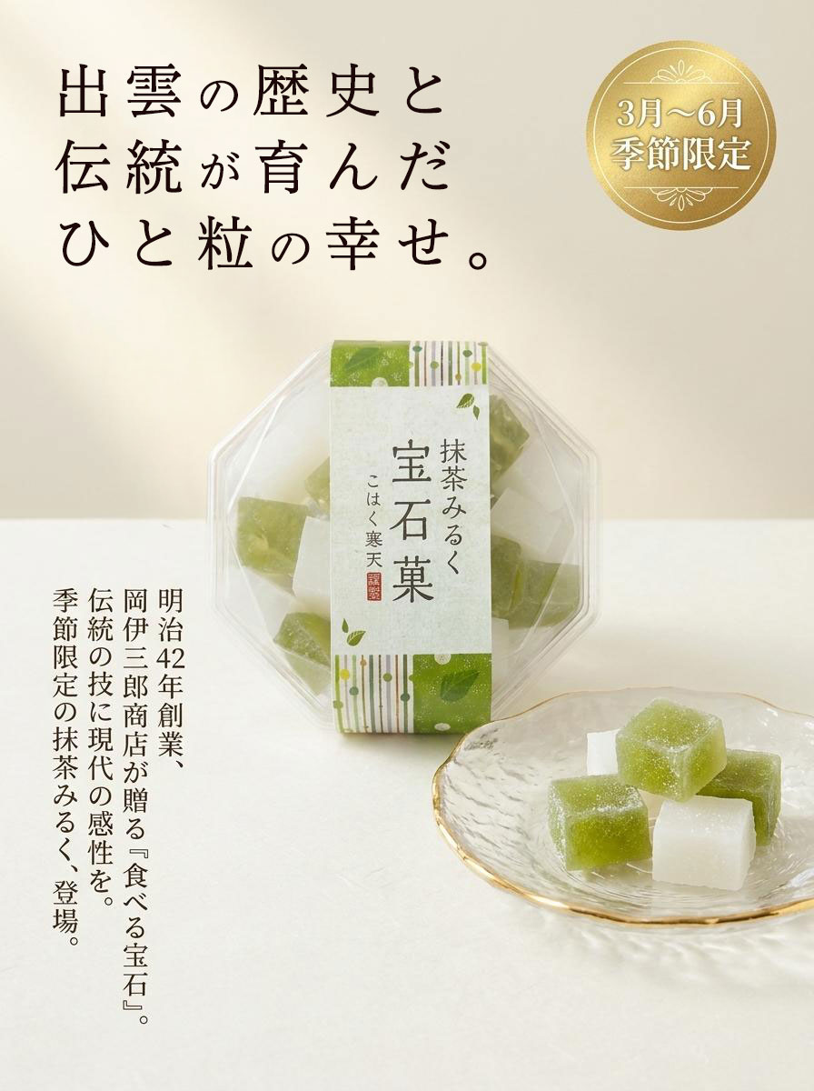 抹茶みるく