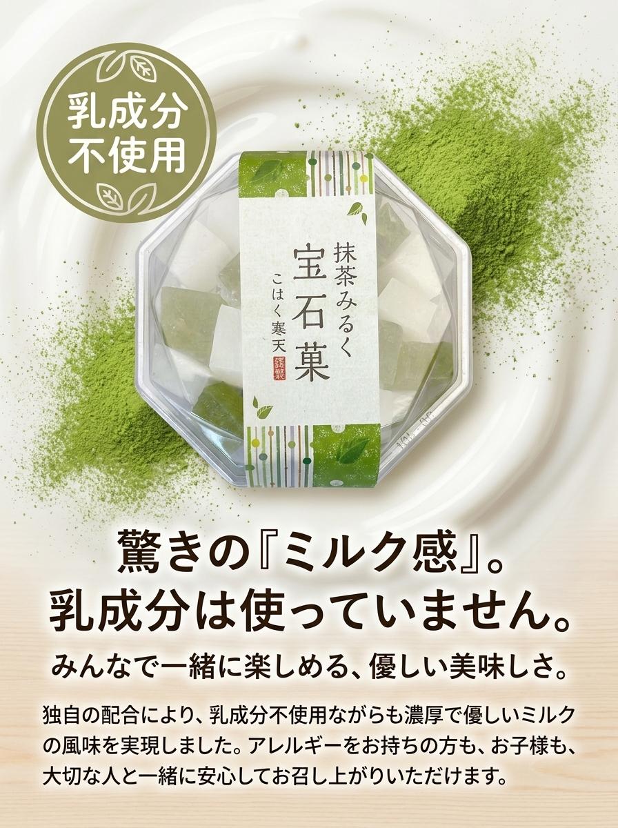 抹茶みるく