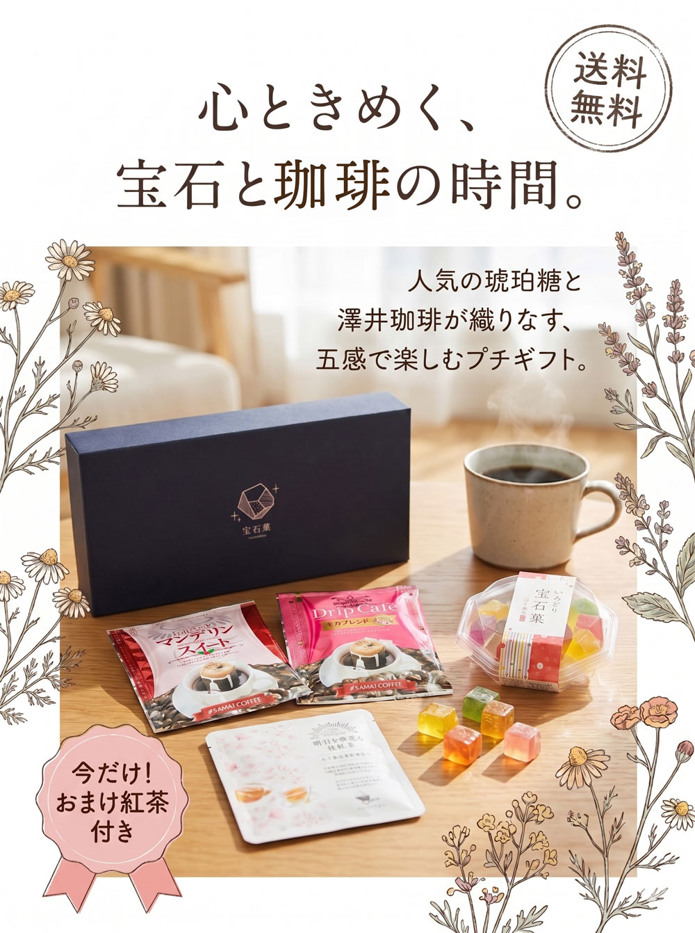 琥珀糖ギフト