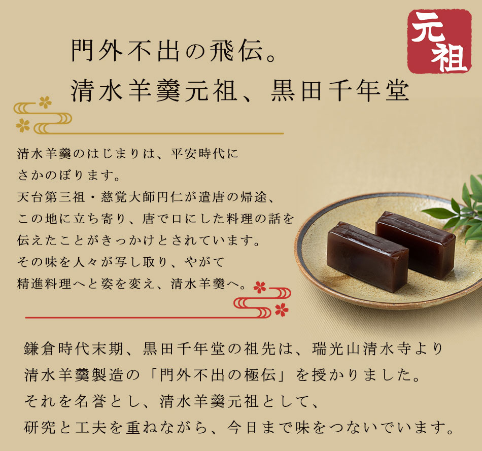 黒田千年堂 清水羊羹 265g×3本