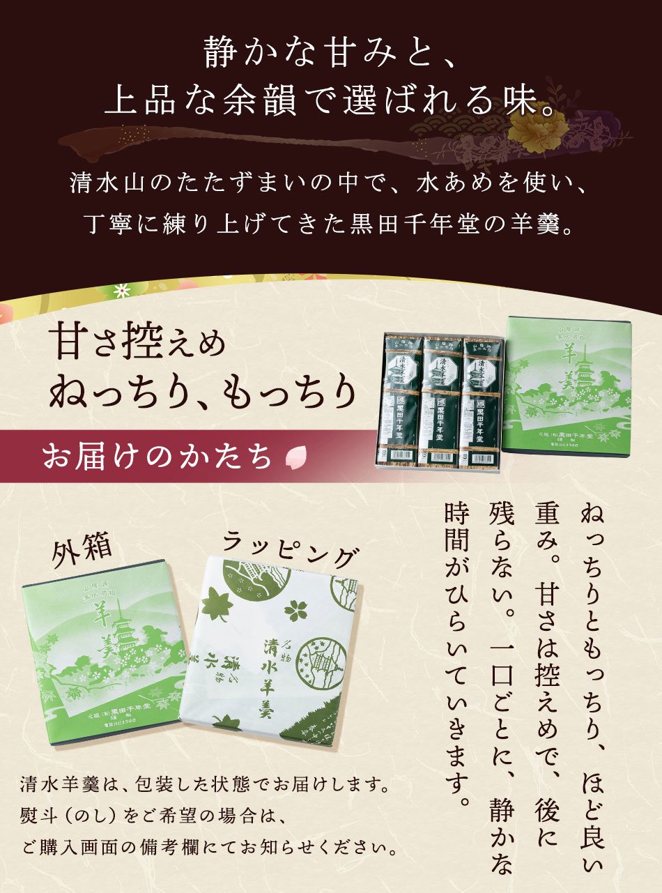 黒田千年堂 清水羊羹 265g×3本