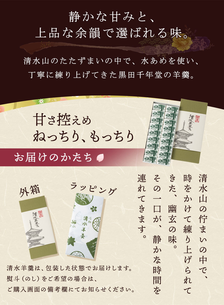 黒田千年堂 清水羊羹30g×18個