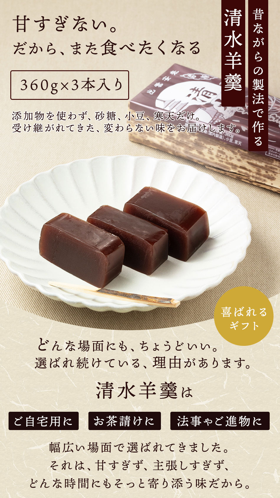 西村堂羊羹 360g×3本