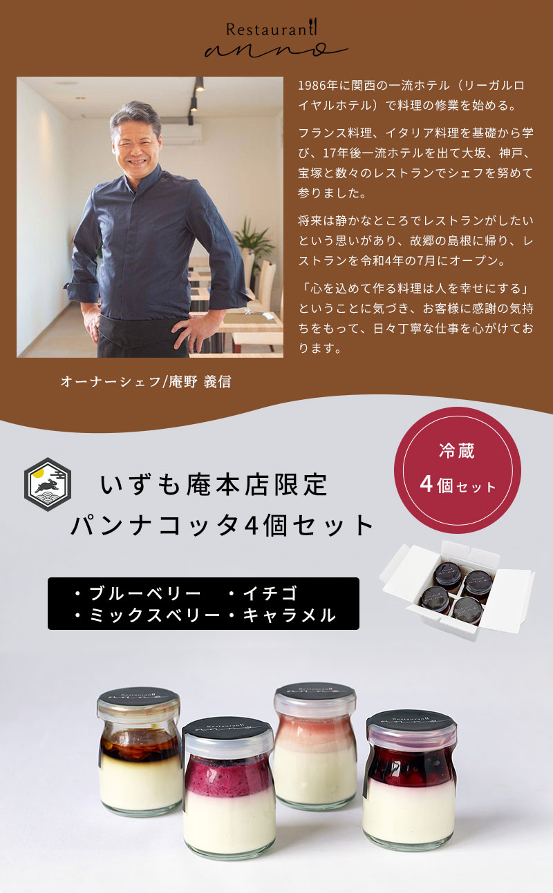 レストランアンノ パンナコッタ