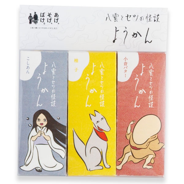 送料込み】彩雲堂 八雲とセツ 怪談ようかん 6本セット