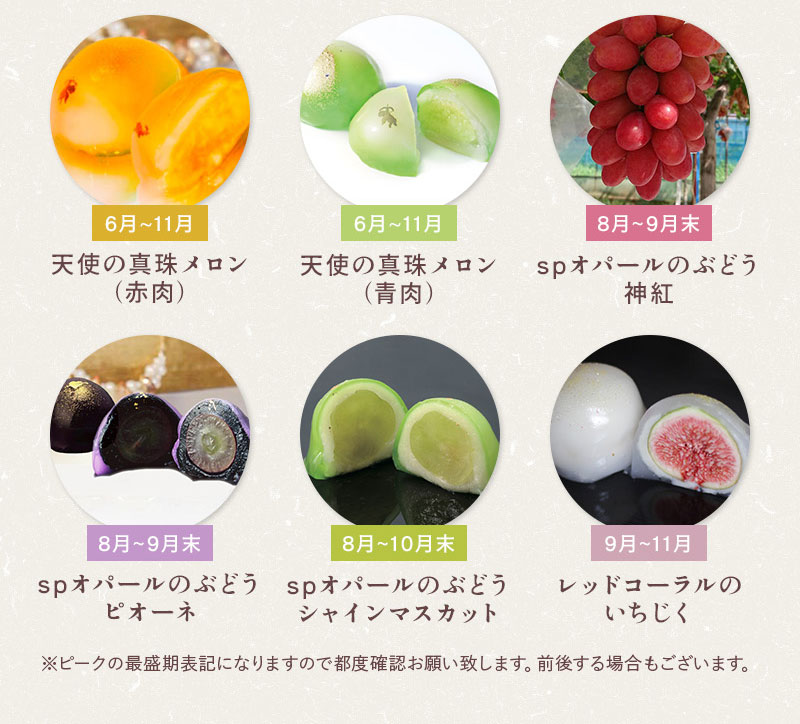 フルーツ大福アソート