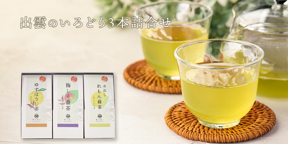 いろどりシリーズ3本セット