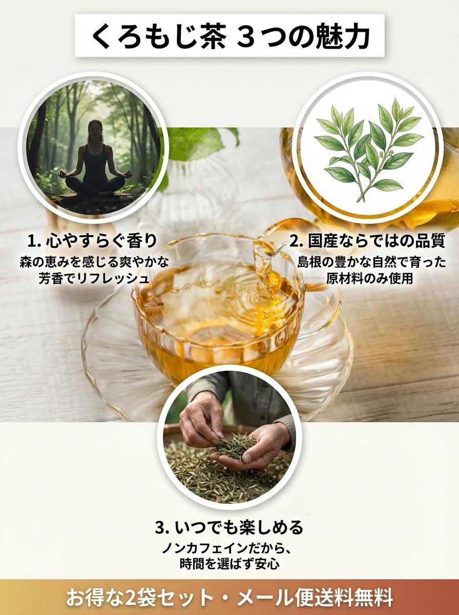 くろもじ茶