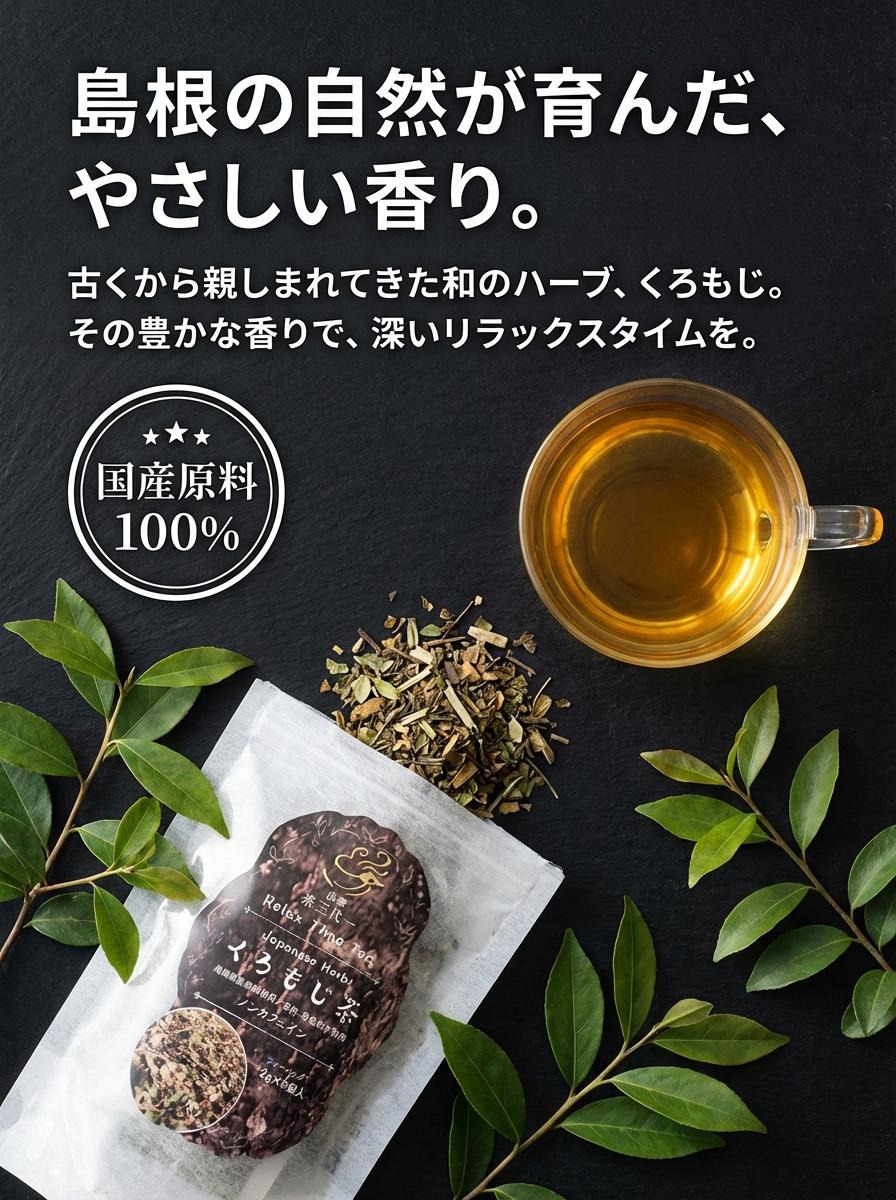天然クロモジ 茶三代一くろもじ茶ティーバッグ×2袋をメール便でお届け