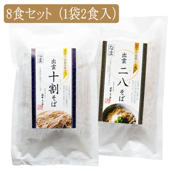 ギフト 出雲十割そば雲龍袋8食セット(1袋2食入り）