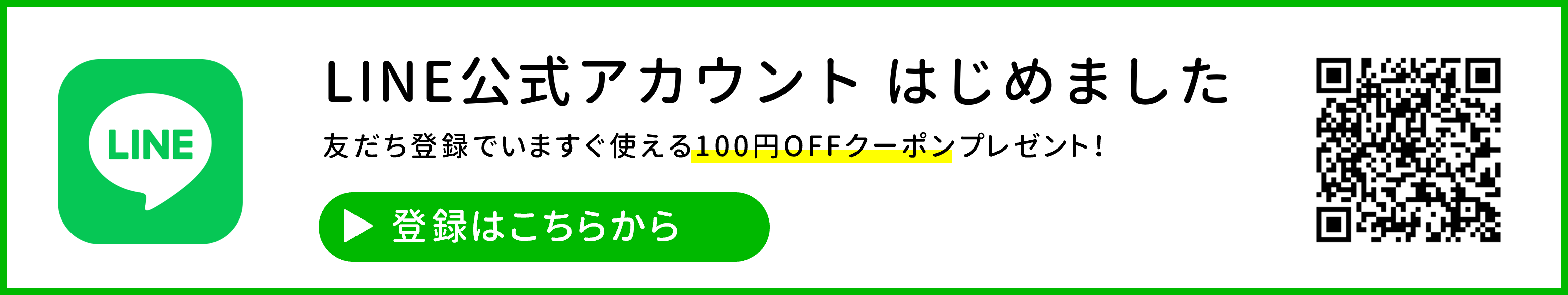 LINE公式アカウントはじめました