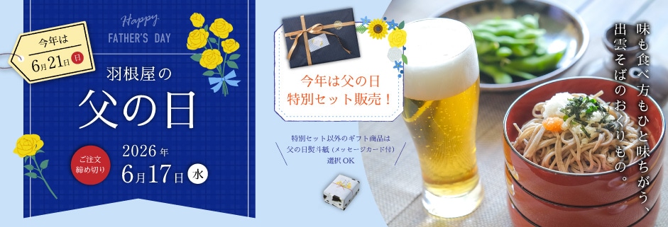 父の日バナー