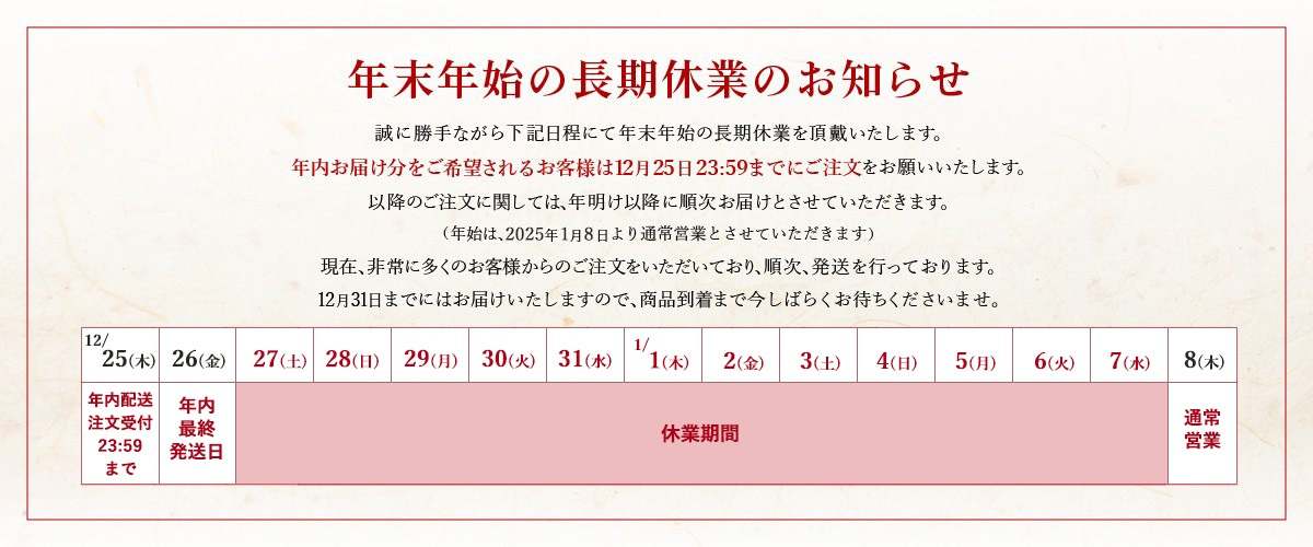 年末年始の営業時間