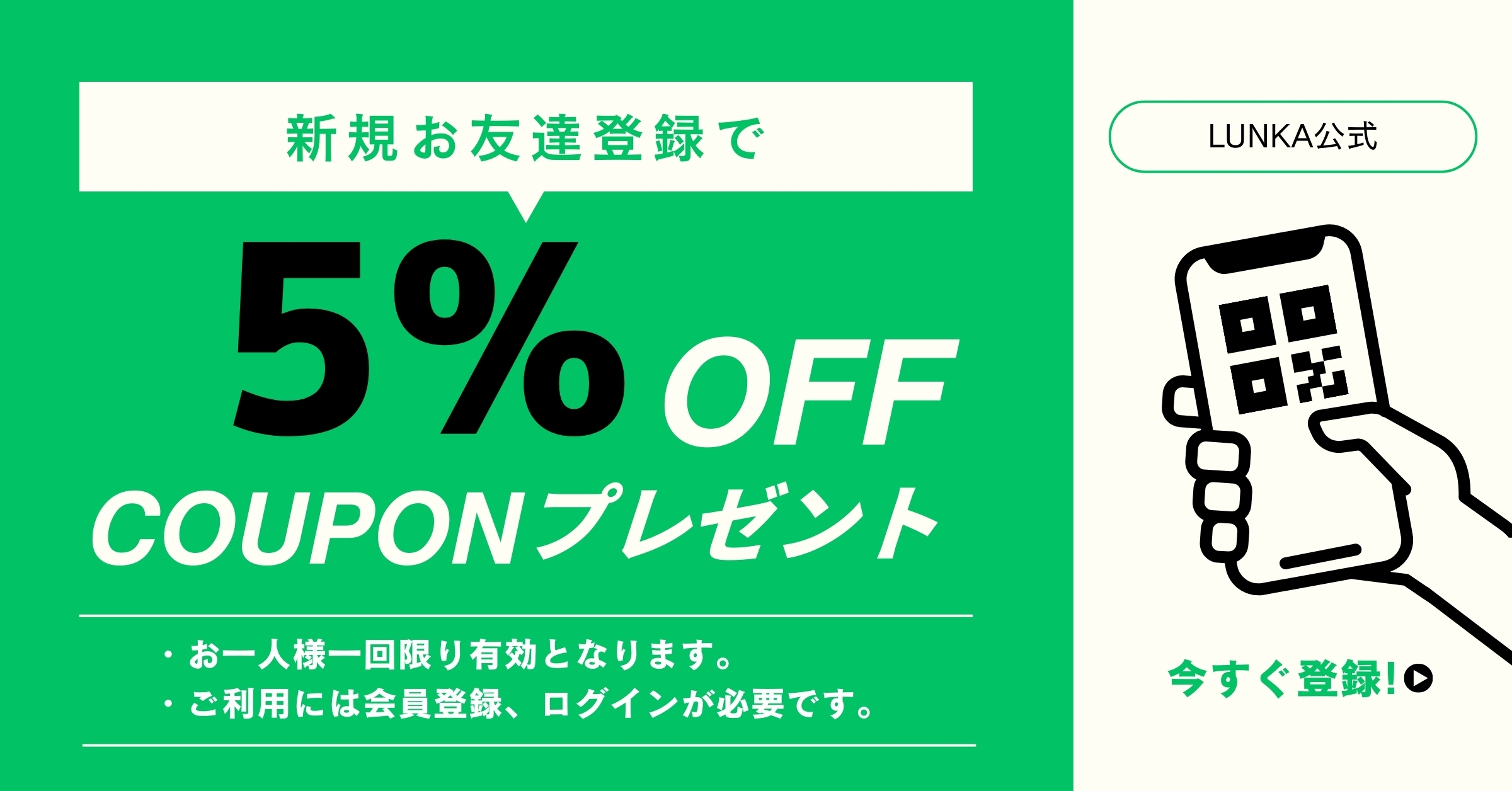 LINE友達クーポン