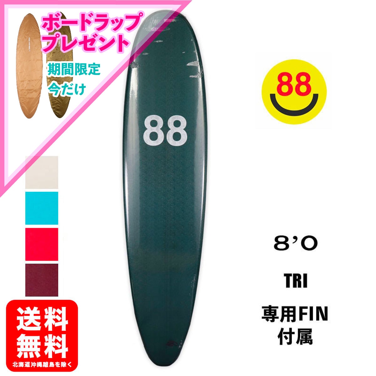 サーフボード ソフトボード サイズ 8.0 エイティエイト 88 SURFBOARDS フィン・リーシュ付き トライフィン スポンジボード 初心者  おすすめ 人気-ジャックオーシャンスポーツ