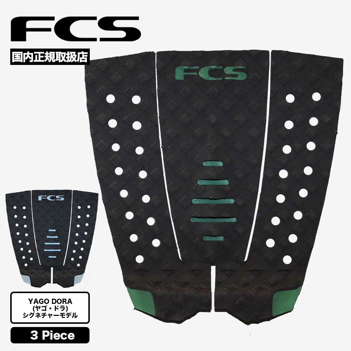 FCS デッキパッド Yago Dora Signature Traction エフシーエス