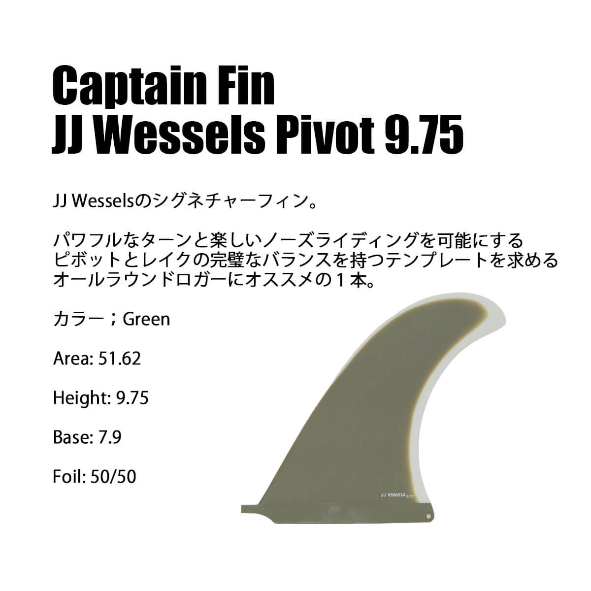 CAPTAIN FIN キャプテンフィン JJ ウェッセルズ ピボット ロングボード